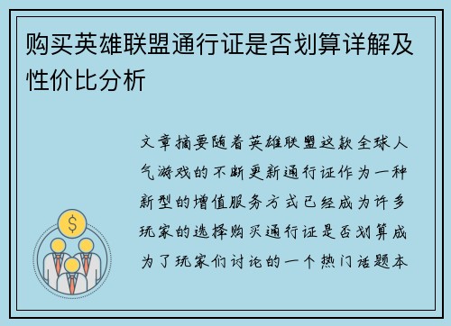 购买英雄联盟通行证是否划算详解及性价比分析