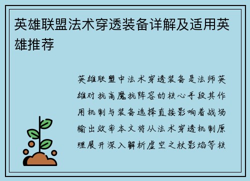 英雄联盟法术穿透装备详解及适用英雄推荐