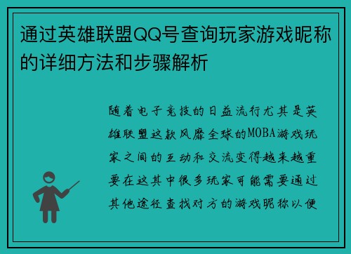 通过英雄联盟QQ号查询玩家游戏昵称的详细方法和步骤解析