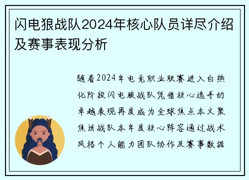闪电狼战队2024年核心队员详尽介绍及赛事表现分析