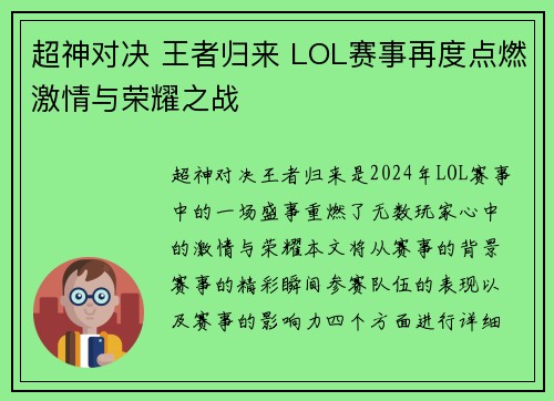 超神对决 王者归来 LOL赛事再度点燃激情与荣耀之战