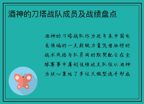 酒神的刀塔战队成员及战绩盘点