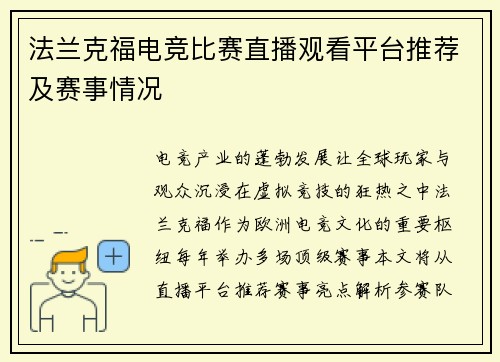 法兰克福电竞比赛直播观看平台推荐及赛事情况